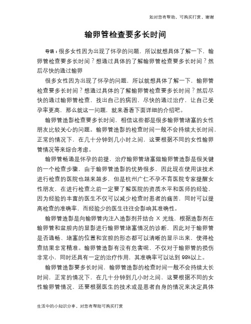 输卵管检查要多长时间