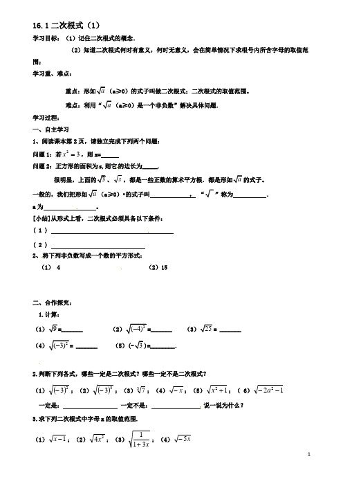 八年级数学下册16.1二次根式1导学案新版新人教版2