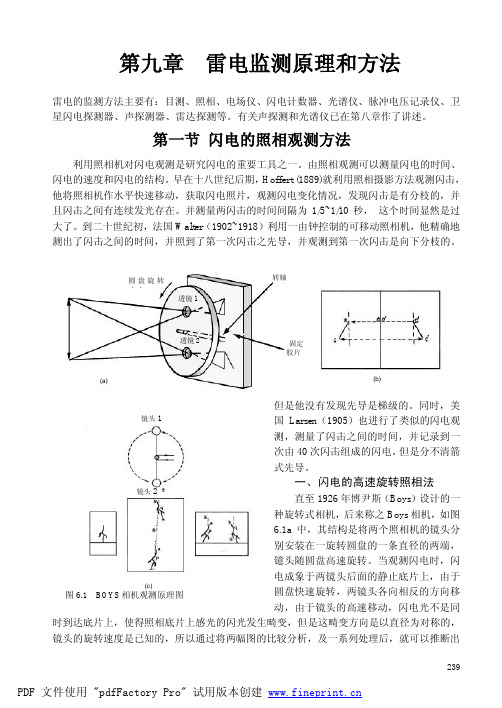 雷电监测原理和方法(好文章)