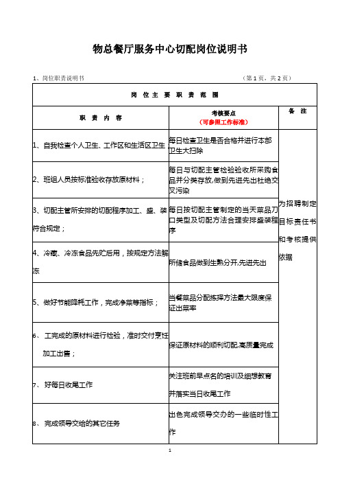 切配工岗位说明书