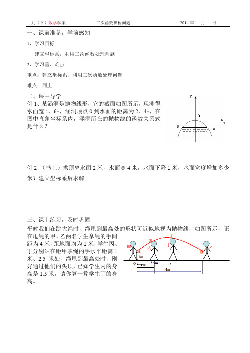 二次函数拱桥问题