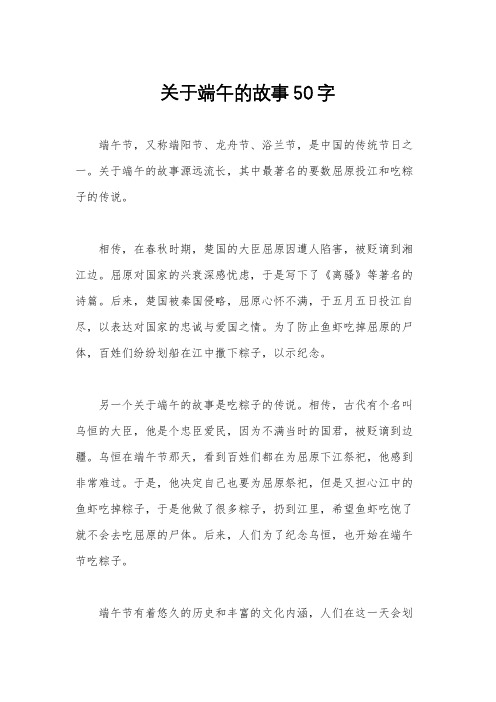 关于端午的故事50字