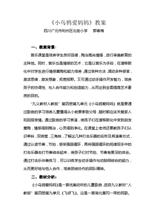 小乌鸦爱妈妈 二年级音乐ppt课件教案 人教版