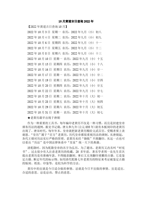 10月黄道吉日查询2022年