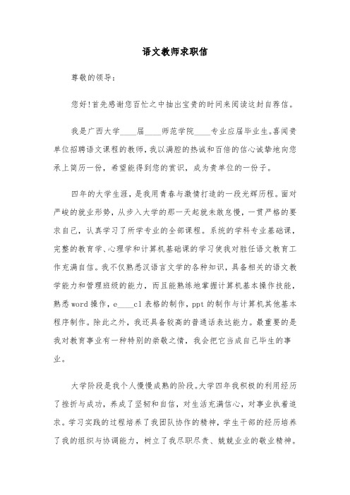 语文教师求职信（3篇）