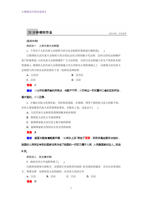 高中政治选修3课时作业1：4.2 按照民主集中制建立的新型政体练习题