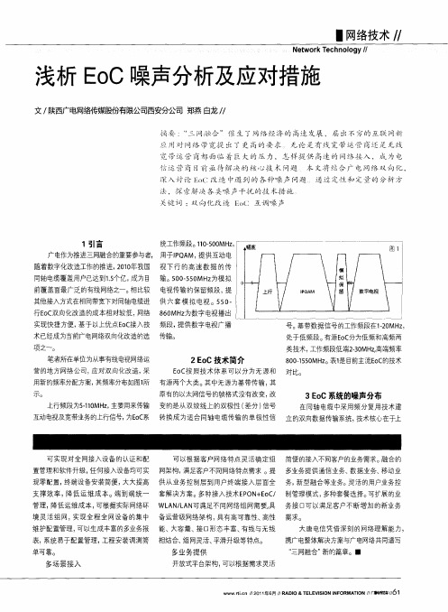 浅析EoC噪声分析及应对措施