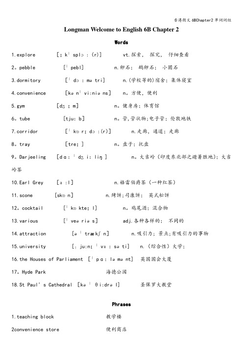 香港朗文6BChapter2单词词组