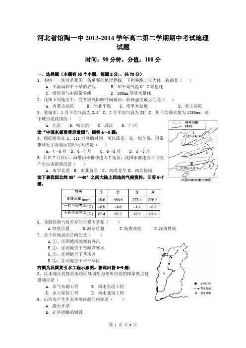 河北省馆陶一中2013-2014学年高二第二学期期中考试地理试题