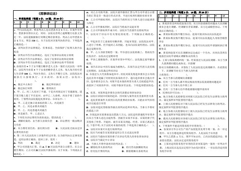 福建师范大学17年8月《民事诉讼法》作业考核试题45702