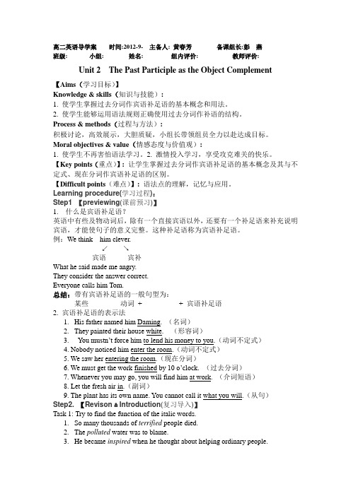 高二英语必修5过去分词作宾补导学案