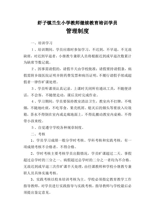 教师继续教育管理制度