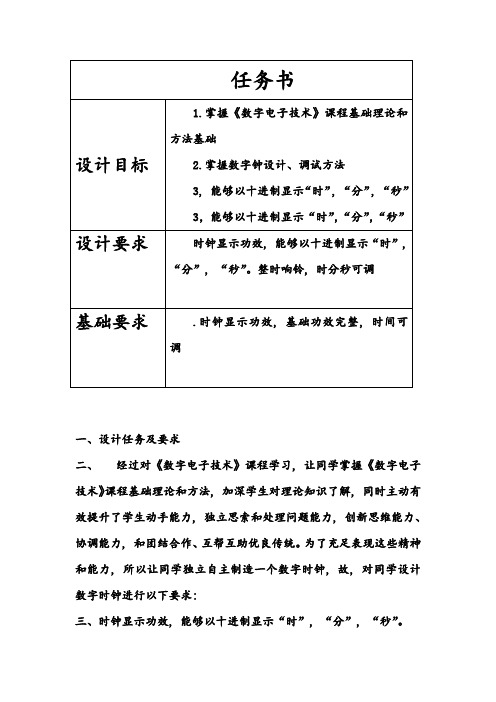 数字电子关键技术专业课程设计方案报告