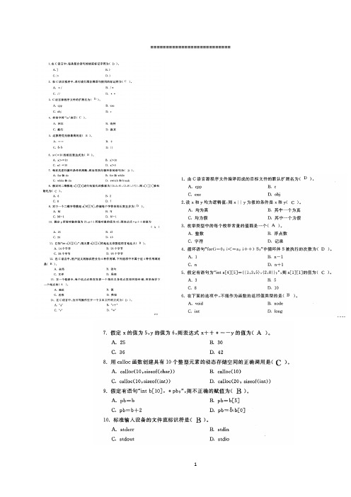 2019年电大《C语言程序设计》历年期末考试题