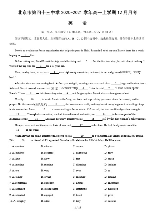 北京市第四十三中学2020-2021学年高一上学期12月月考英语试卷(word版,含答案)