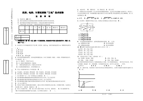 仪控、电控、计算机控制“三电”技术试卷