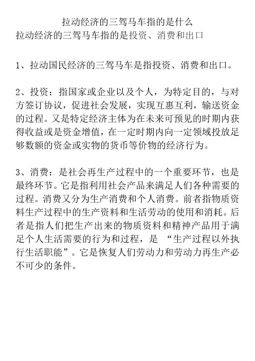 拉动经济的三驾马车指的是什么