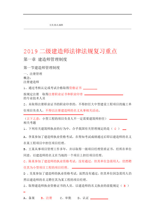 完整版2019二级建造师考试法律法规必背知识点大全