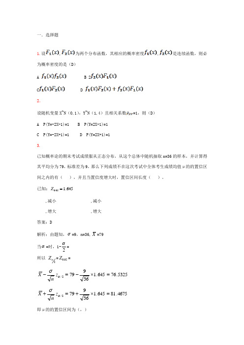 概率论与数理统计模拟试题