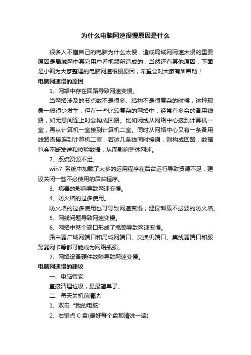 为什么电脑网速很慢原因是什么