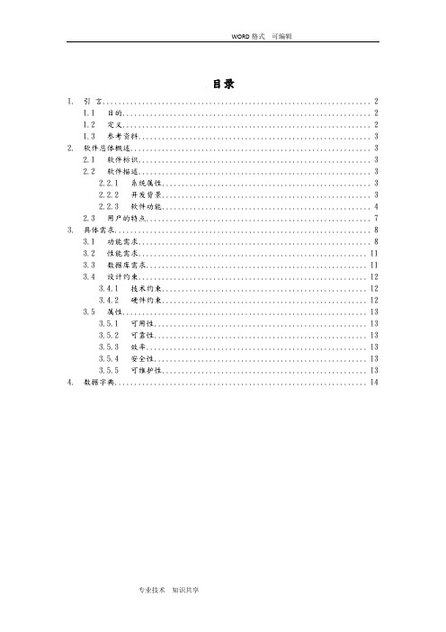 基于微信公众平台的需求分析范文