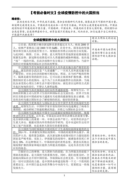 2021 高考时文选粹 考前必备 全球疫情防控中的大国担当