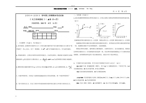 天津大学化工设备机械基础试题与解答