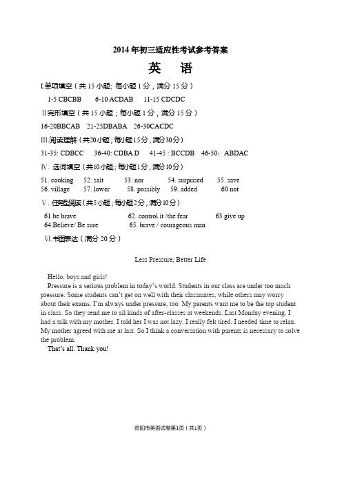 2014年初三适应性考试参考答案(英语)