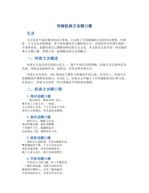 河南经典方言顺口溜