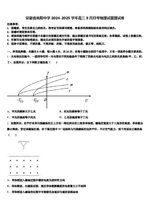 安徽省凤阳中学2024-2025学年高三3月月考物理试题理试卷含解析