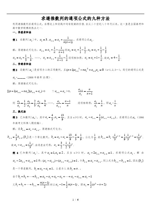 数列递推公式的九种方法