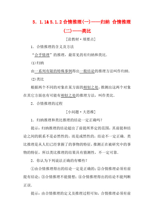 高中数学章推理与证明合情推理和演绎推理合情推理一归纳合情推理二类比数学.doc