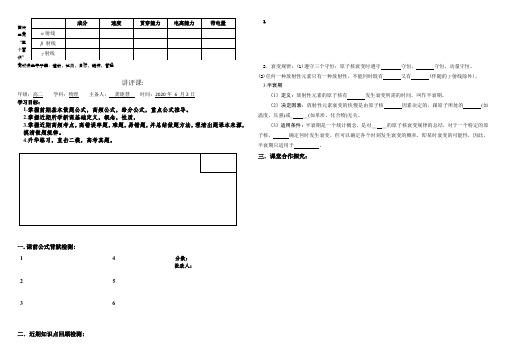 西峡二高“五个意识”高效课堂导学案