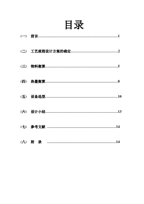 100td大豆热榨车间工艺设计大学毕设论文