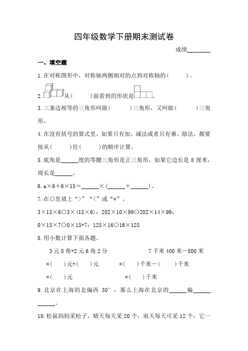 人教版四年级数学下册期末测试卷 (11)