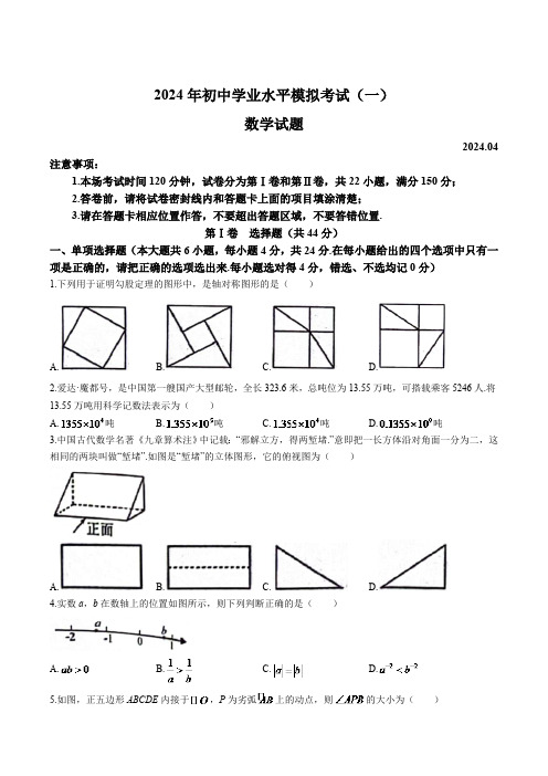 山东省潍坊市2024届九年级下学期中考一模数学试卷(含答案)