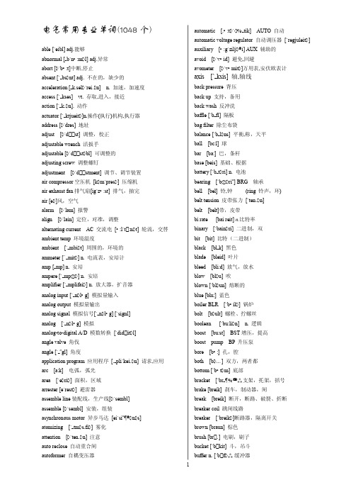 1048个含音标的常用电气自动化英语单词