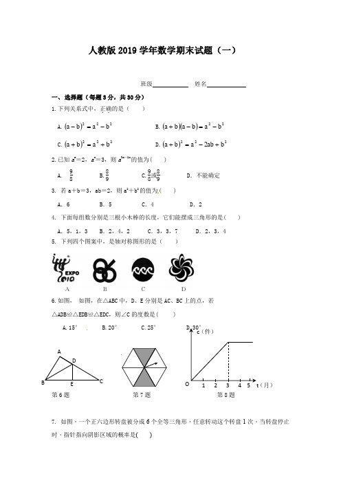 人教版2019学年七年级期末数学试卷及答案(共十套)