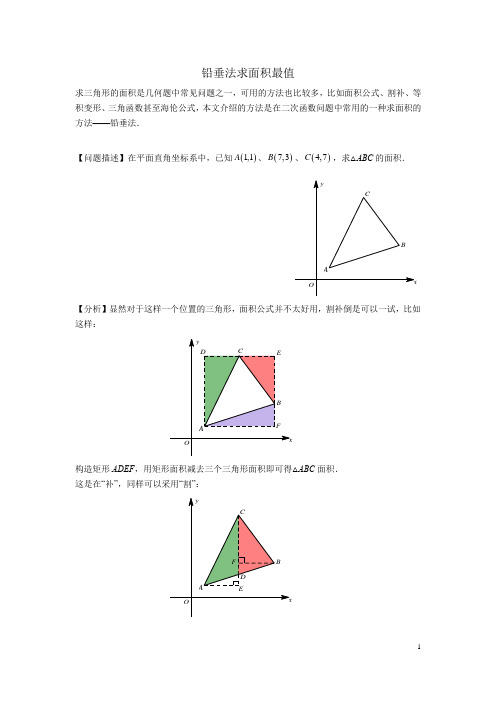 二次函数压轴题铅垂法求三角形面积