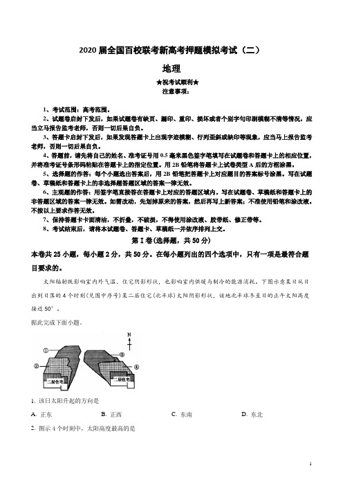 2020届全国百校联考新高考押题模拟考试(二)地理试卷