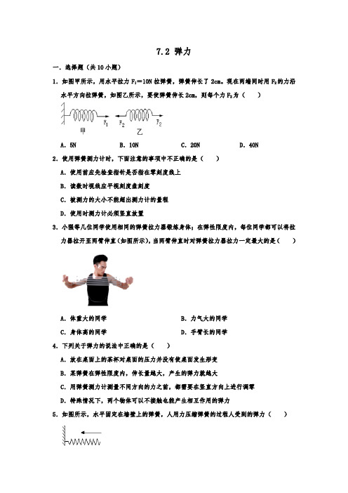 人教版八年级物理下册同步练习《7.2 弹力》  含答案