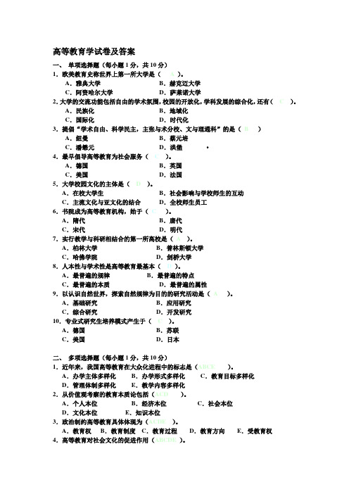 高等教育学模拟试卷及答案