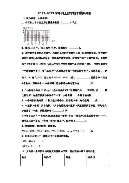 2023届镇江市句容市四年级数学第一学期期末联考试题含解析