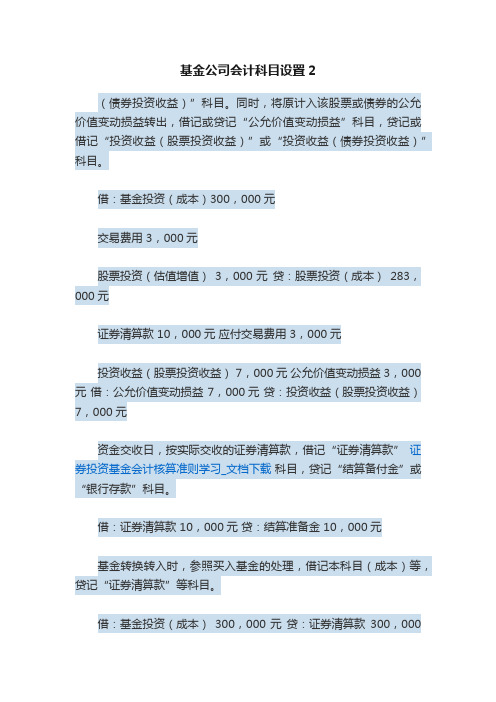 基金公司会计科目设置2