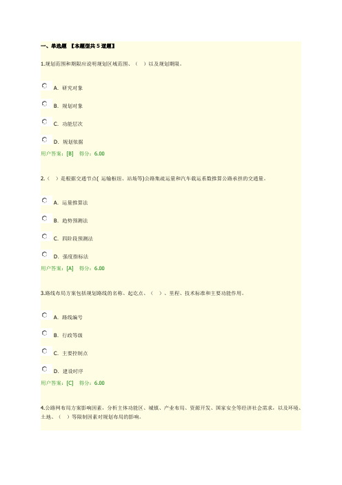 公路网规划方法与实践2018年100分
