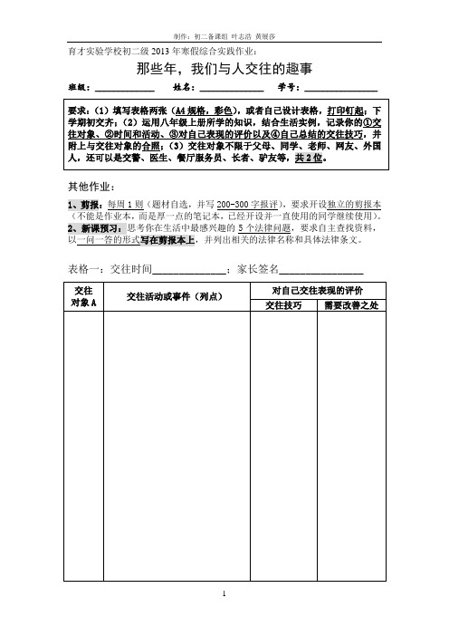 初二级寒假语文和英语作业(学生版)