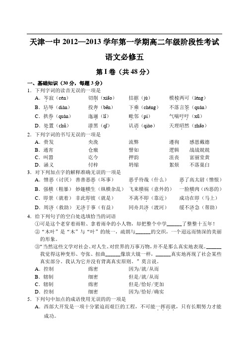 天津市天津一中12—13上学期高二语文期中考试试卷