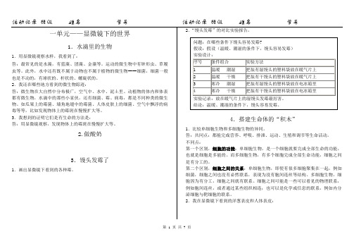 六年级科学上册活动记录带答案