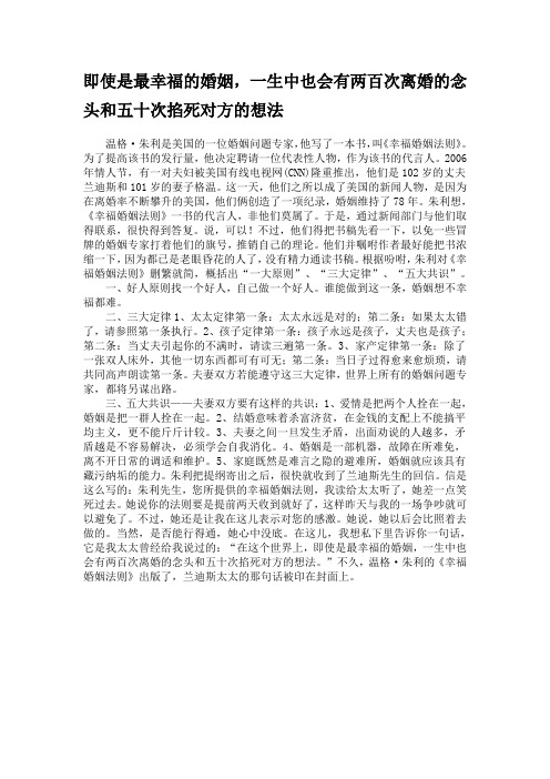 即使是最幸福的婚姻,一生中也会有两百次离婚的念头和五十次掐死对方的想法