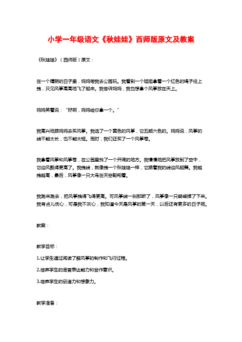 小学一年级语文《秋娃娃》西师版原文及教案